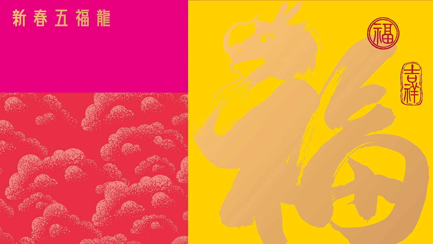 新春五福龍利是封