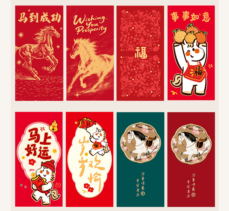 马年定制千元红包