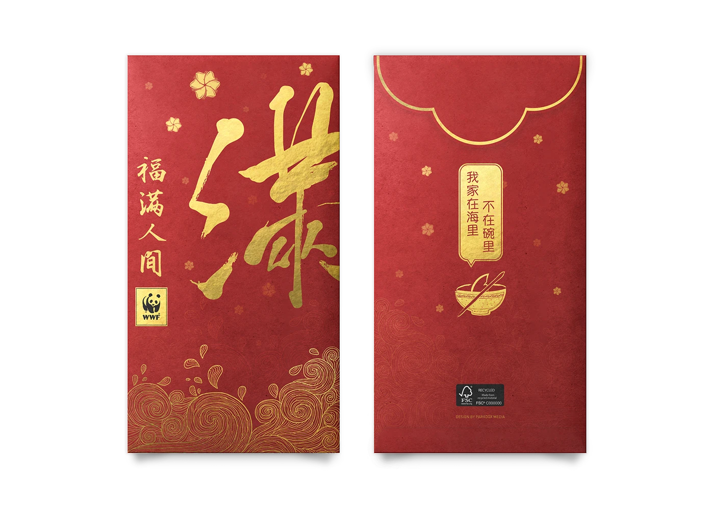 A Red Packet Project.