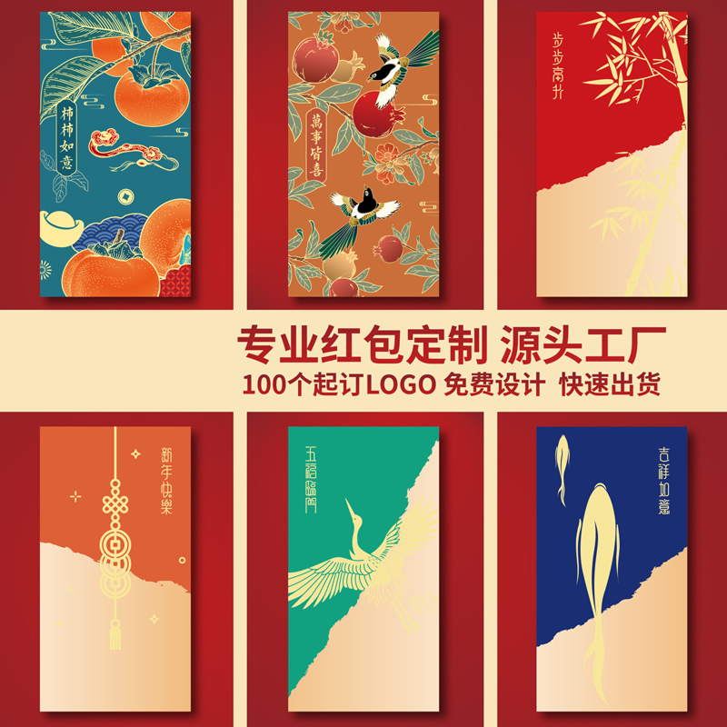 利是封定制2026马年